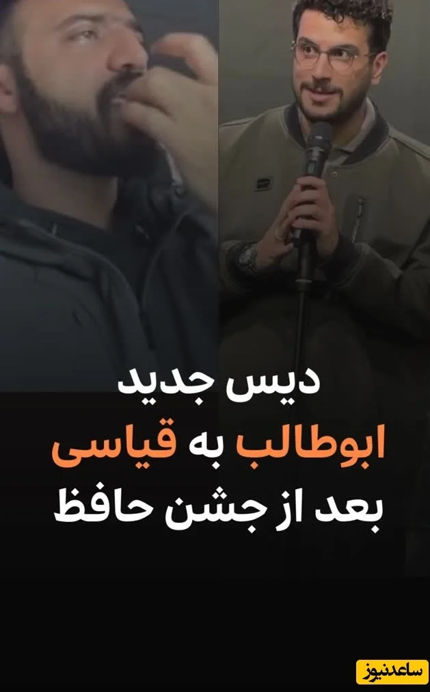 ابوطالب حسینی: جایزه جشن حافظ به ناحق به امیرحسین قیاسی رسید! واکنش جنجالی بعد از تشویق ظاهری - تصویر شاخص