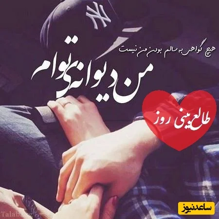 امروز ۴ دی؛ اسم محبوبت را سه بار بگو و راز عشق واقعی را کشف کن! - تصویر شاخص