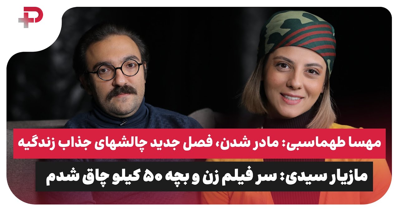 مهسا طهماسبی