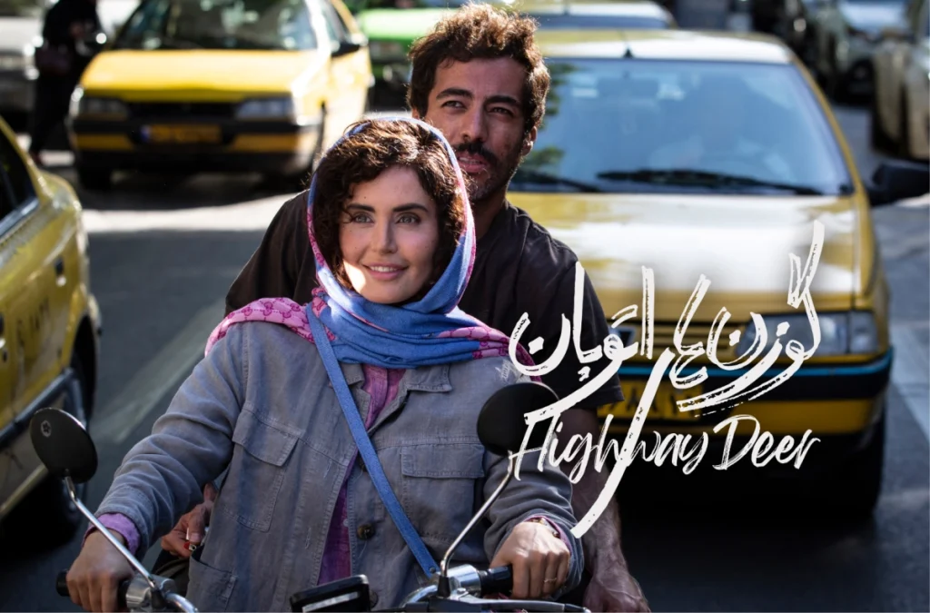 نوید پورفرج در گوزن‌های اتوبان