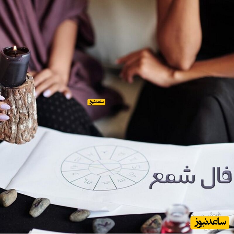 فال شمع