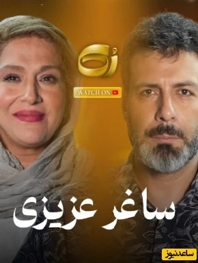 بغض ساغر عزیزی در برنامه مجید واشقانی ترکید؛ روایت تلخ قربانی شدن در دام تفکر سنتی خانوادگی - تصویر شاخص