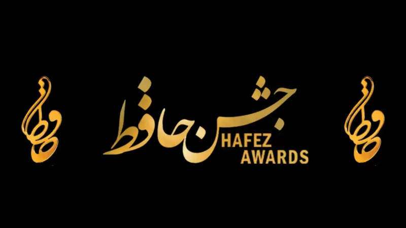 رقابت داغ جشن حافظ؛ از رامبد جوان تا امیرحسین قیاسی در فهرست نامزدها!