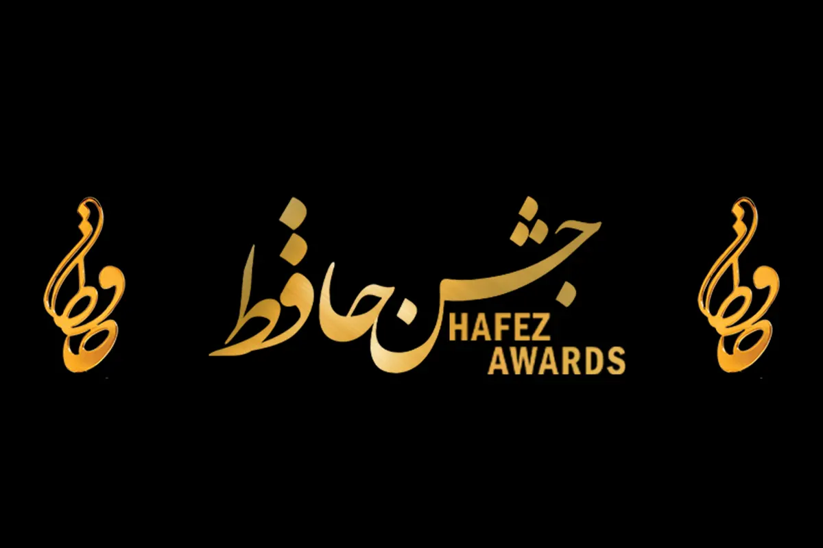رقابت داغ جشن حافظ؛ از رامبد جوان تا امیرحسین قیاسی در فهرست نامزدها! - تصویر شاخص
