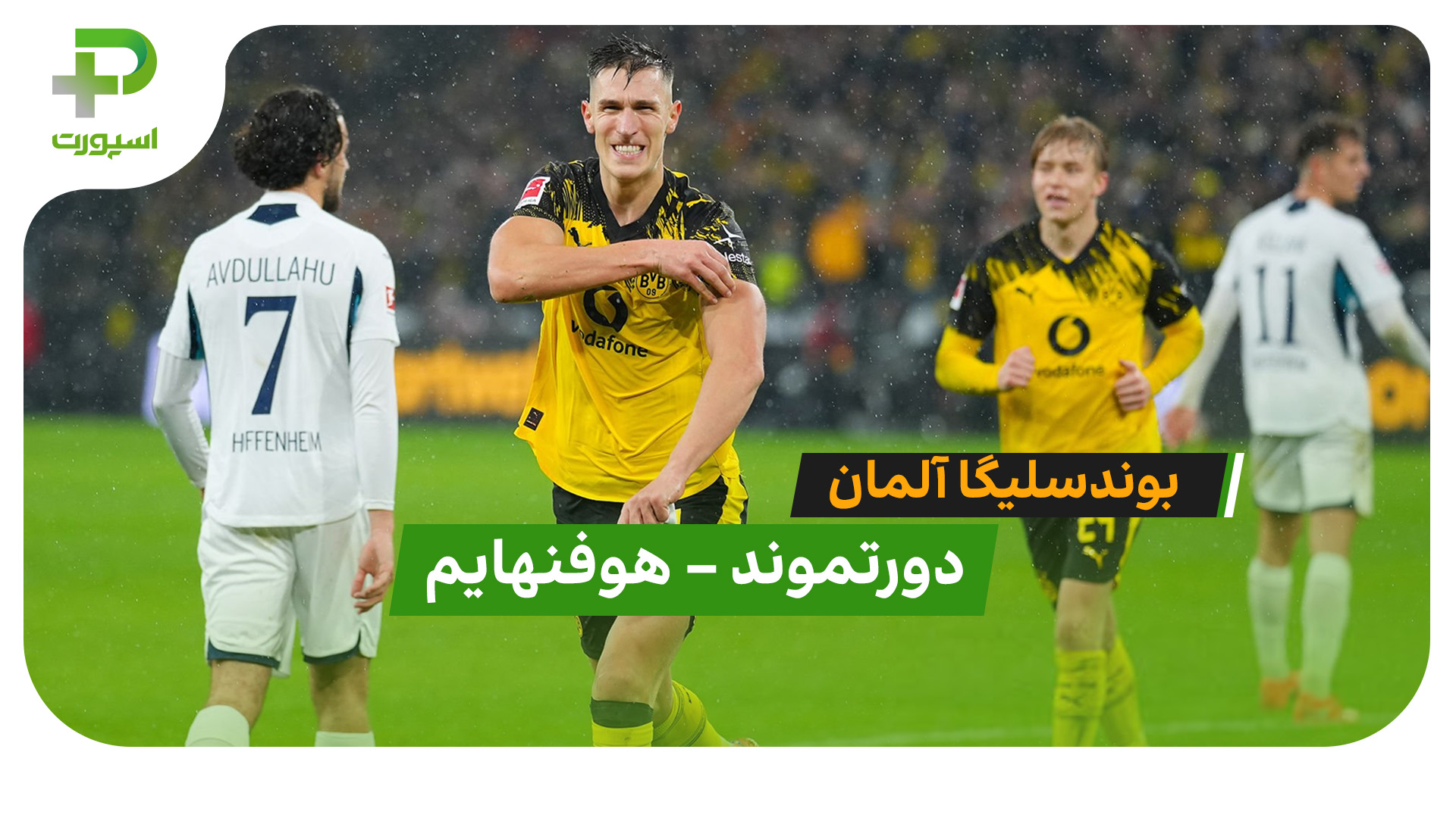 خلاصه بازی دورتموند 2 – هوفنهایم 0 - تصویر شاخص