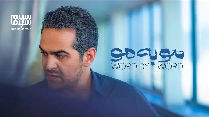 پرویز شهبازی با سریال «مو به مو» چه انقلابی در شبکه نمایش خانگی رقم می‌زند؟ - تصویر شاخص