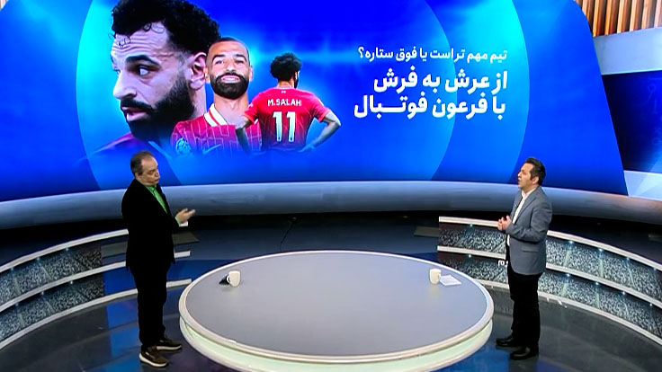 آیا محمد صلاح در لیورپول می‌ماند؟ - تصویر شاخص