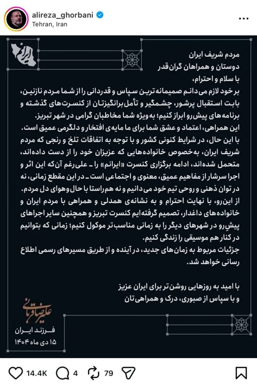 استوری علیرضا قربانی در مورد لغو کنسرتهای خود