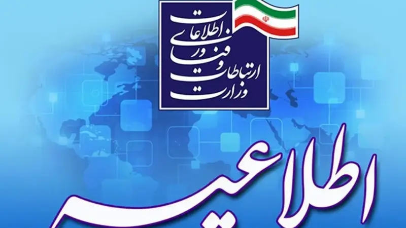 اطلاعیه درباره زمان وصل شدن اینترنت