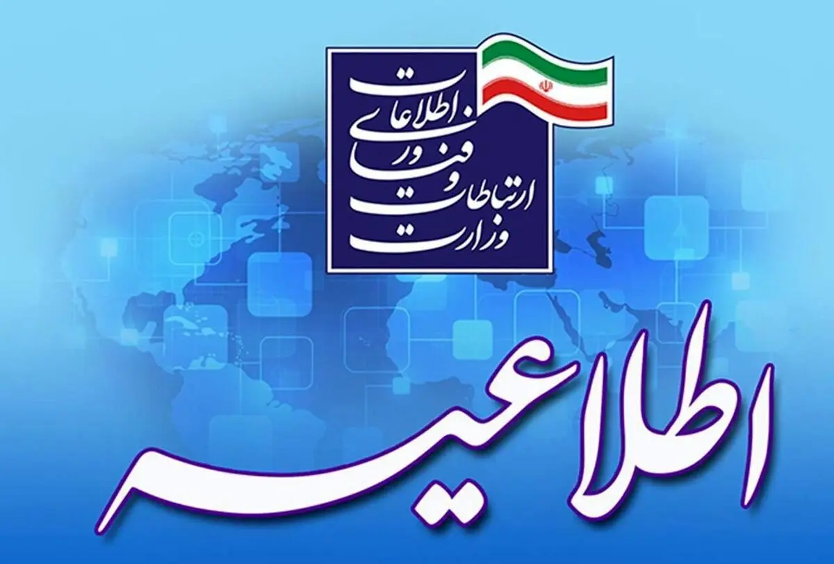 اطلاعیه درباره زمان وصل شدن اینترنت - تصویر شاخص