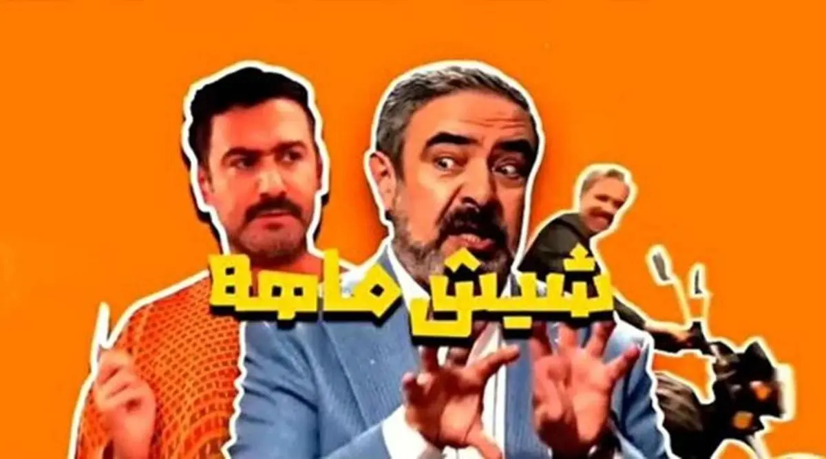 نقد و بررسی سریال شیش ماهه مهران مدیری/ کودکی که زود متولد شد - تصویر شاخص