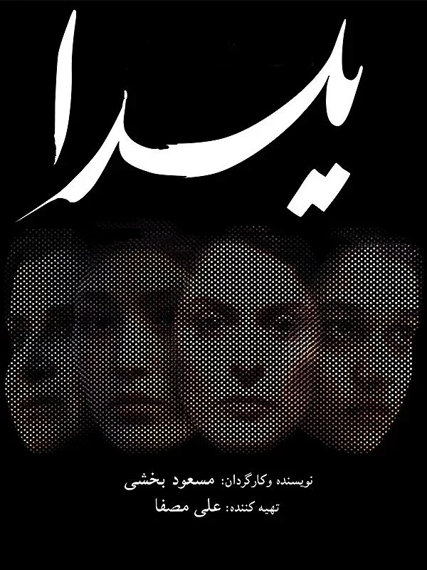 زکیه بهبهانی در فیلم یلدا