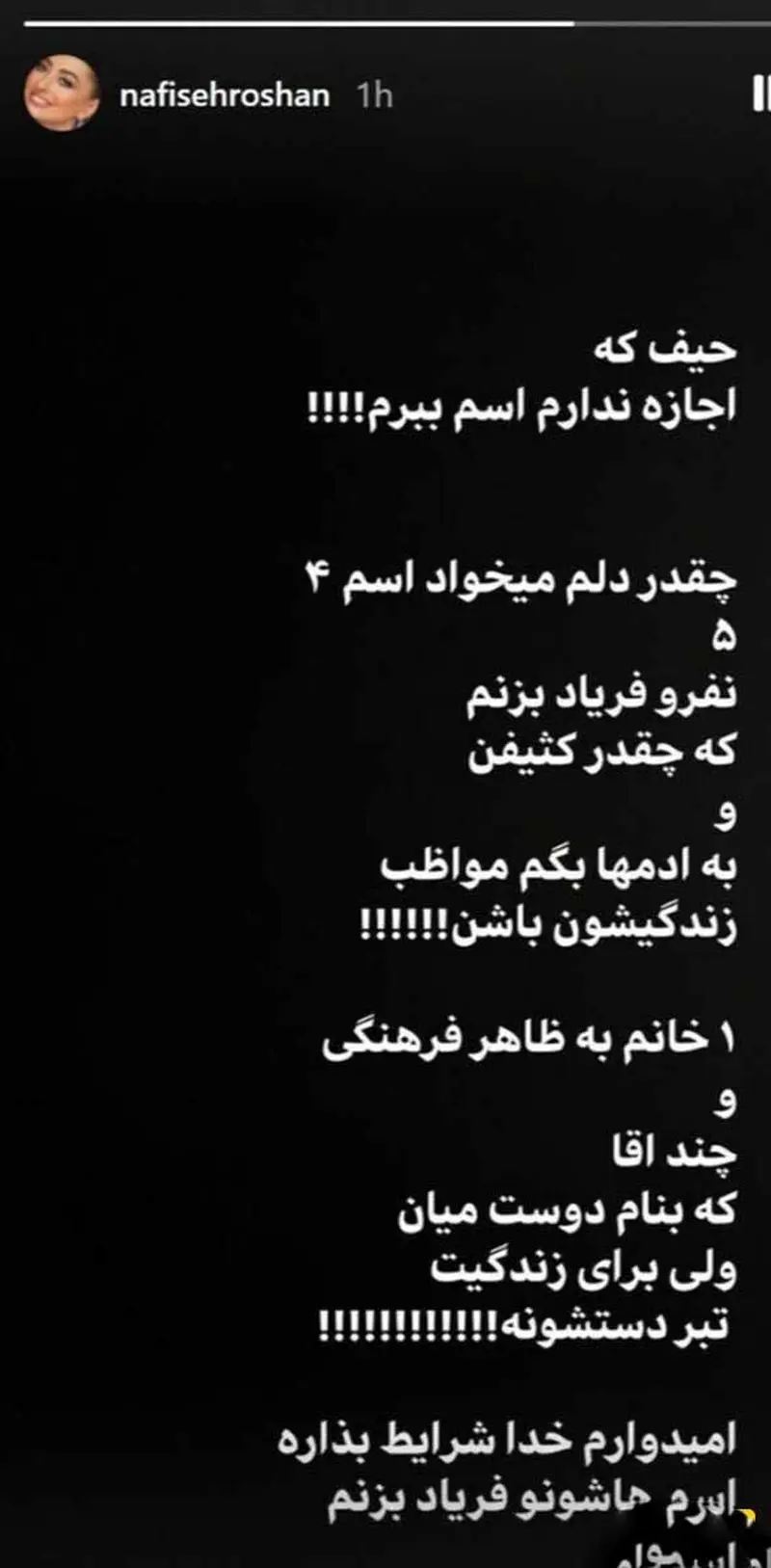 نفیسه روشن