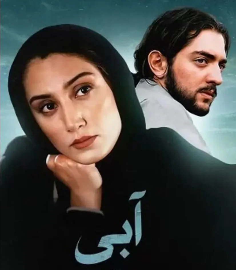 هدیه تهرانی در فیلم آبی