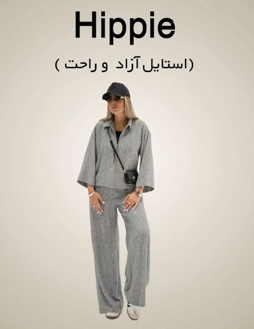 انواع استایل