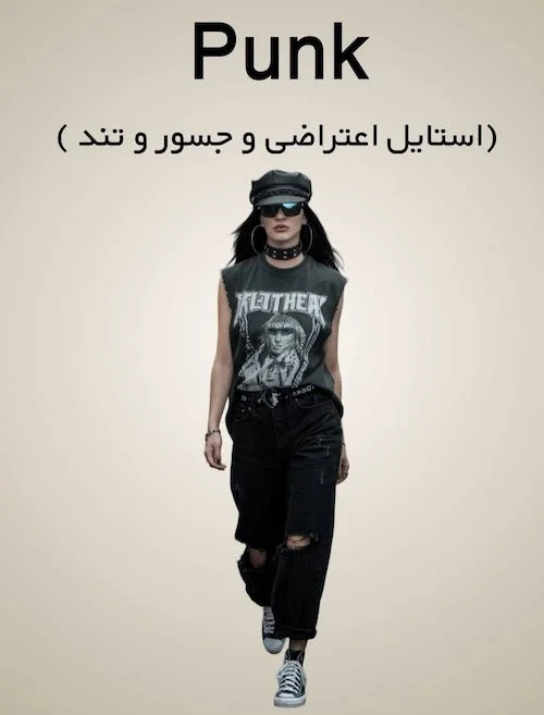 انواع استایل
