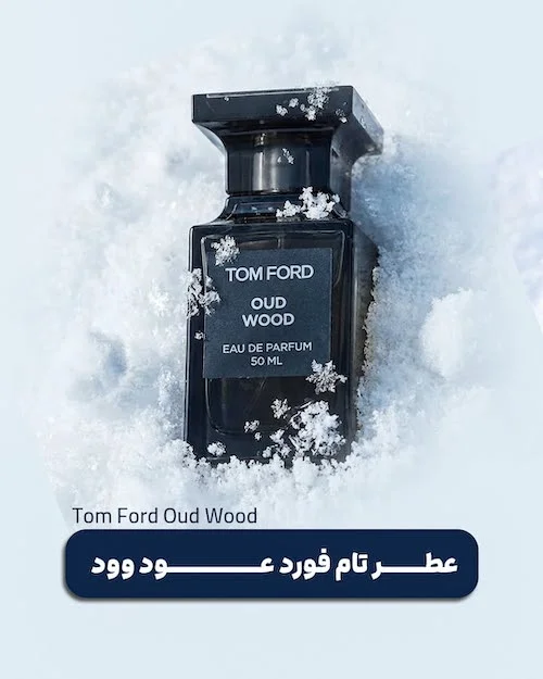 عطرهای مردانه برای هوای سرد