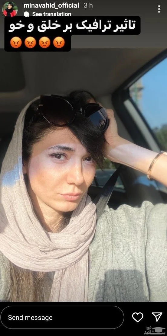 مینا وحید