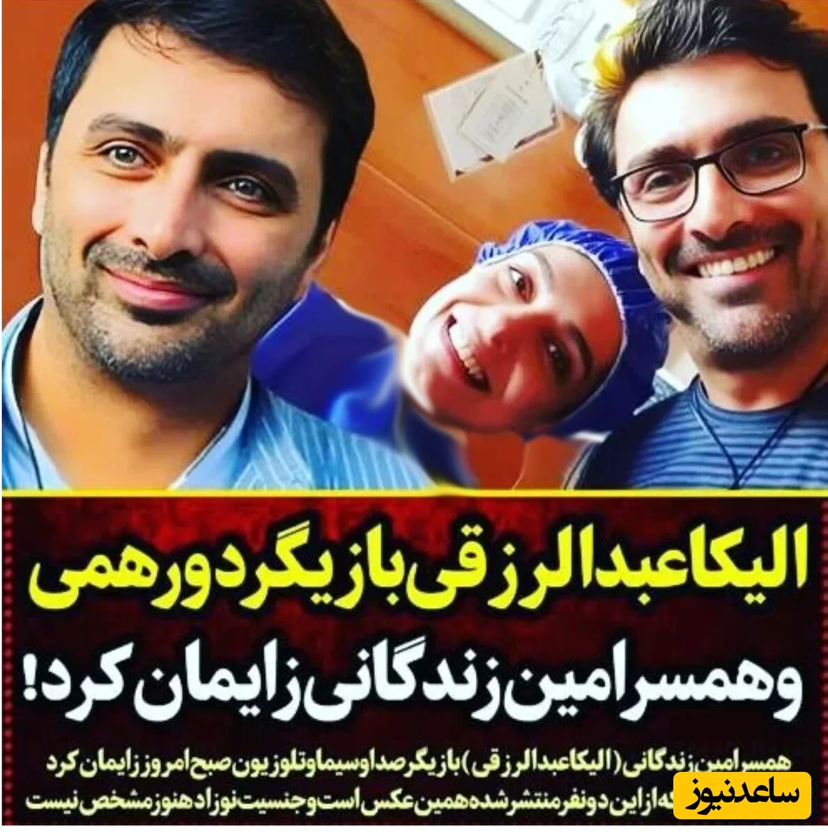 الیکا عبدالرزاقی