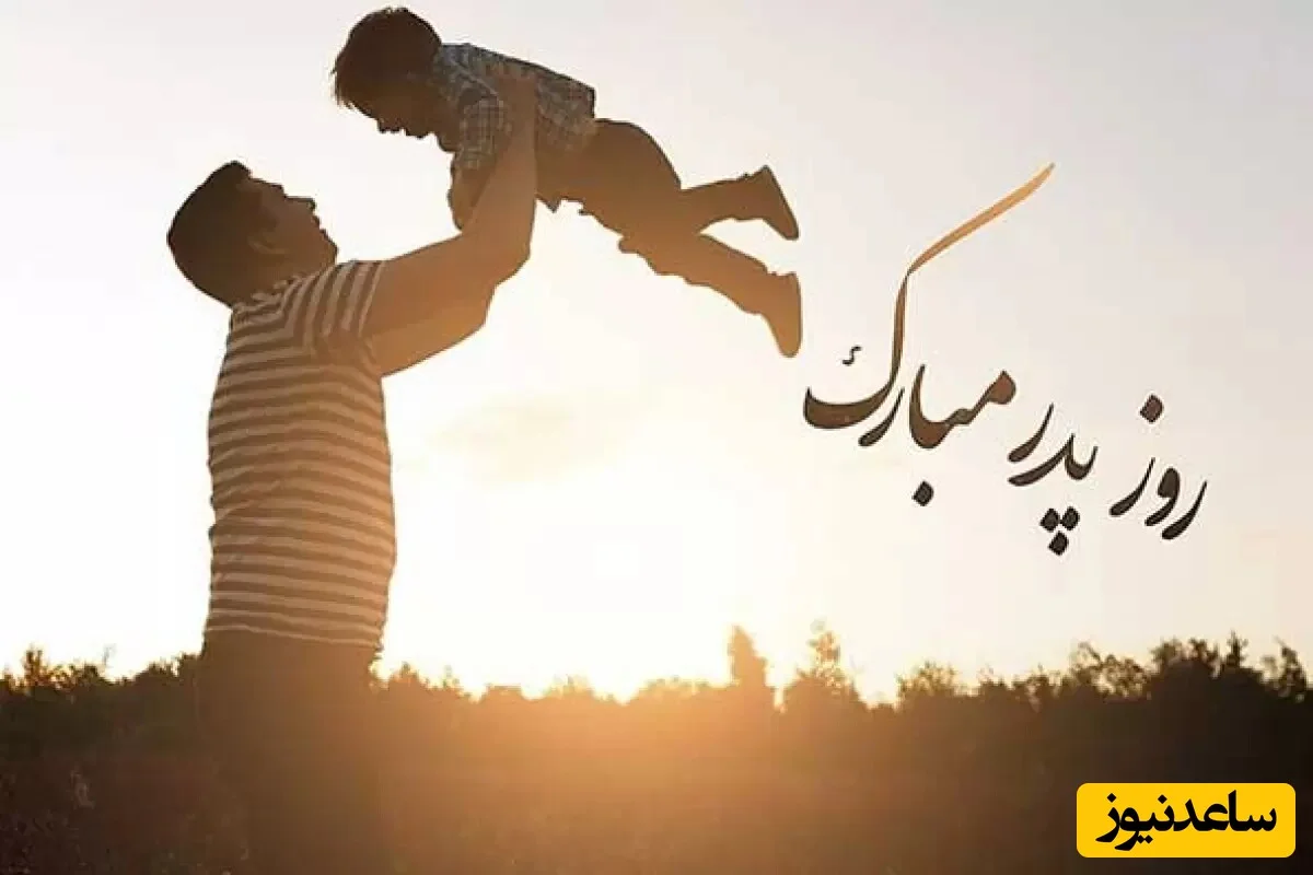 کلیپ‌های استوری ویژه روز پدر؛ از دف‌نوازی‌های سنتی تا ترانه‌های احساسی برای پدران آسمانی - تصویر شاخص