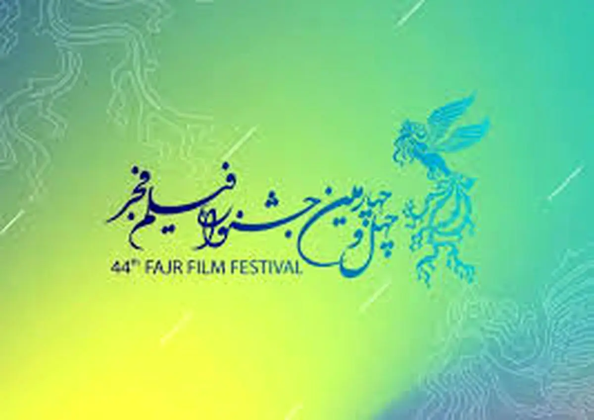 جشنواره فیلم فجر 1404 با لیست کامل فیلم‌ها و راهنمای جامع خرید بلیط رونمایی شد! - تصویر شاخص