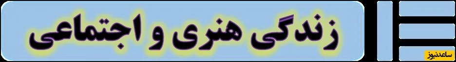 ساغر اعتمادی