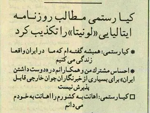 کیارستمی: اهانت به ایران اهانت به من است