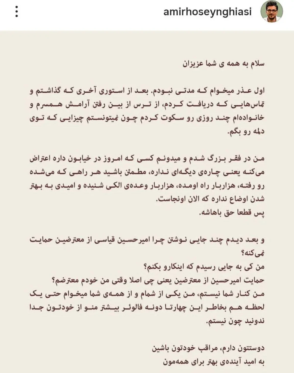 امیرحسین قیاسی با یک پست اینستاگرامی دوباره دیده شد امیرحسین قیاسی با یک پست اینستاگرامی دوباره دیده شد
