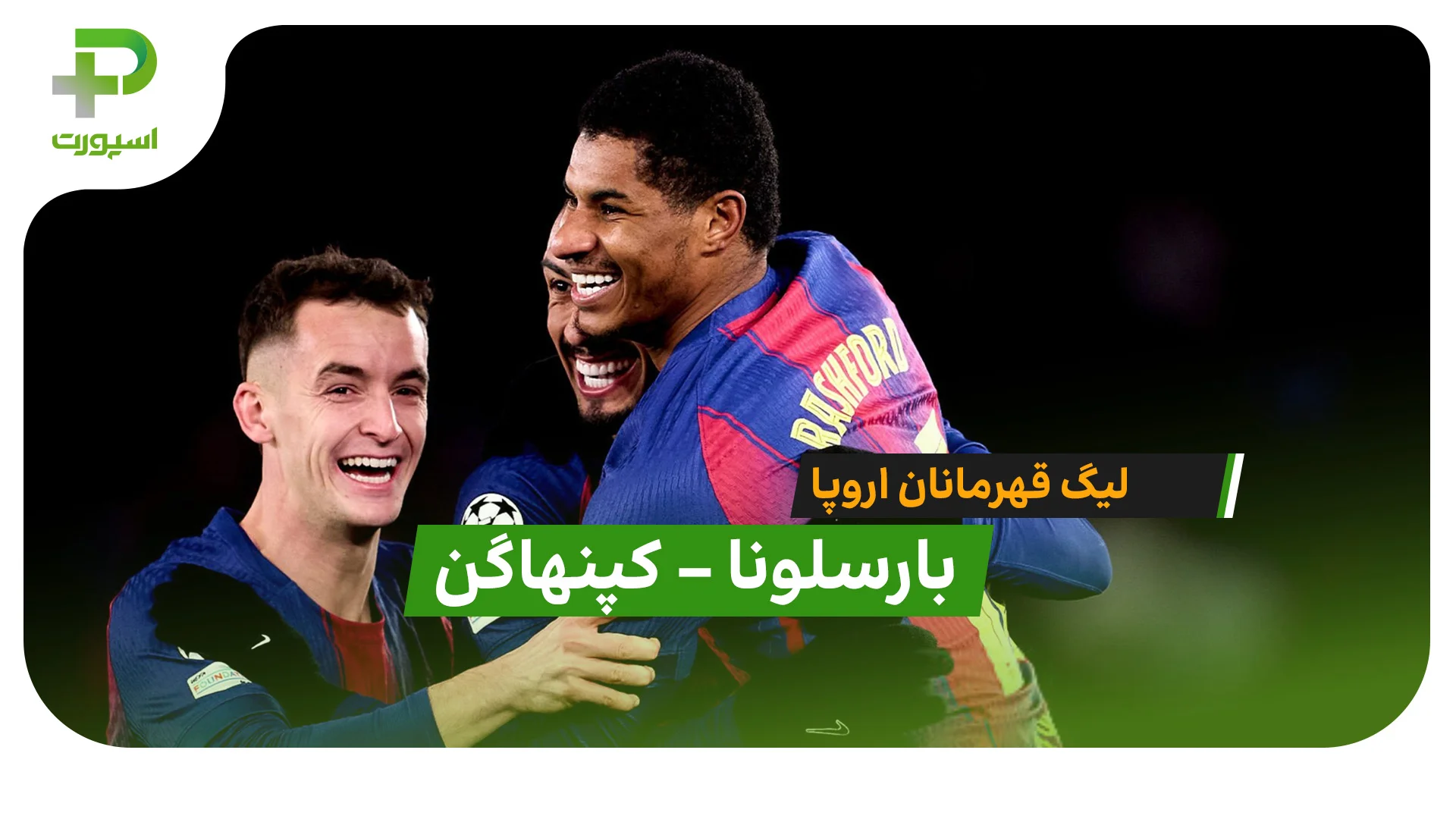 خلاصه بازی بارسلونا 4 – 1 کپنهاگن - تصویر شاخص