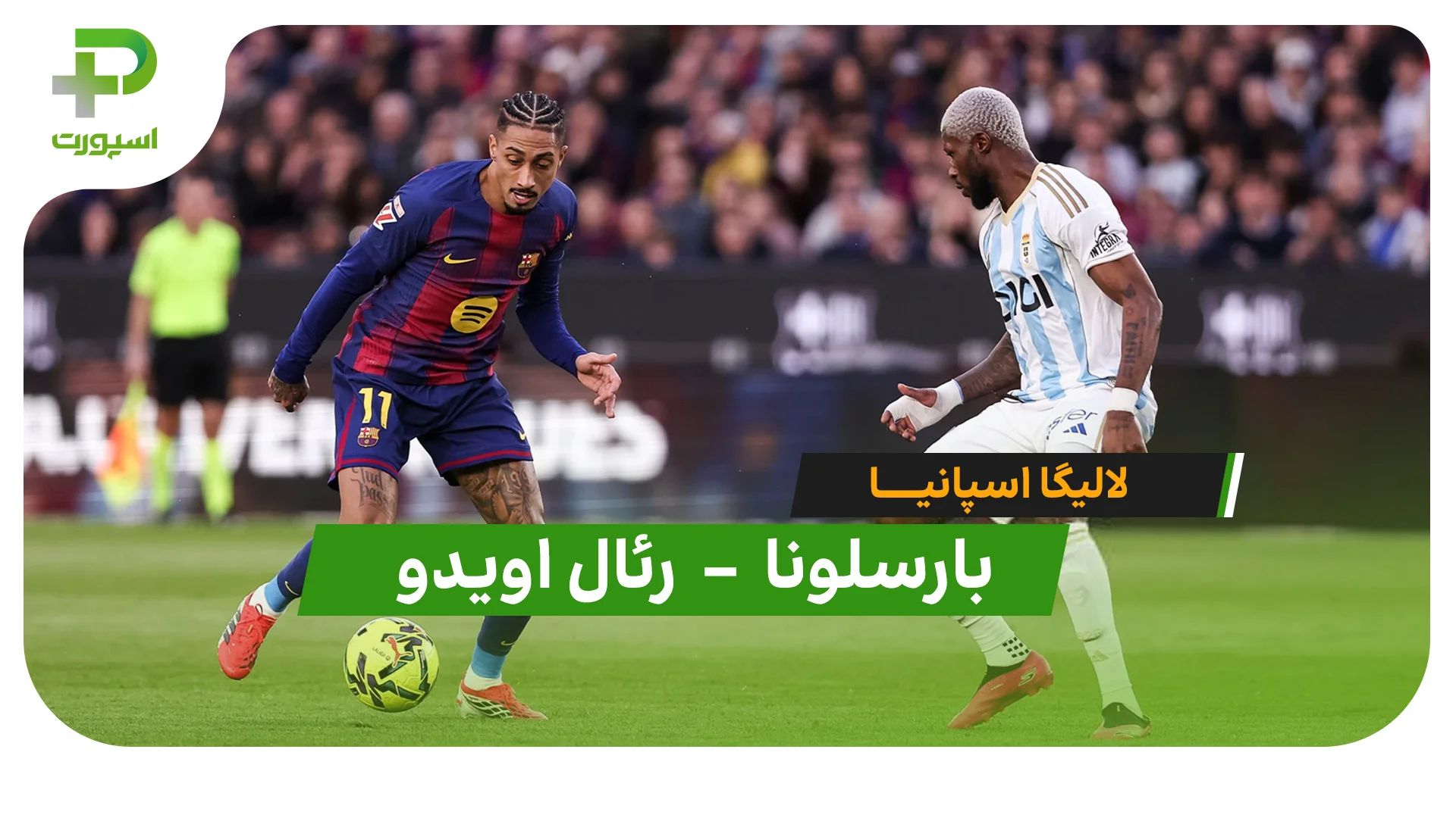 خلاصه بازی بارسلونا 3 – 0 رئال اویدو - تصویر شاخص