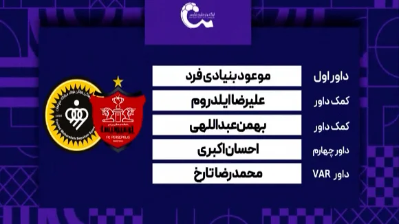 پرسپولیس – سپاهان (کارشناسی داوری) - تصویر شاخص