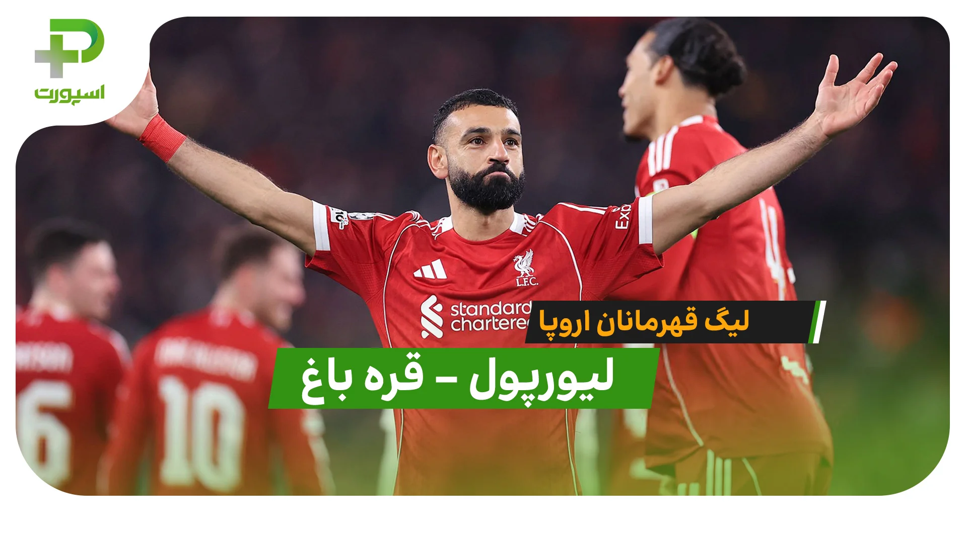 خلاصه بازی  لیورپول 6 – 0 قره باغ - تصویر شاخص