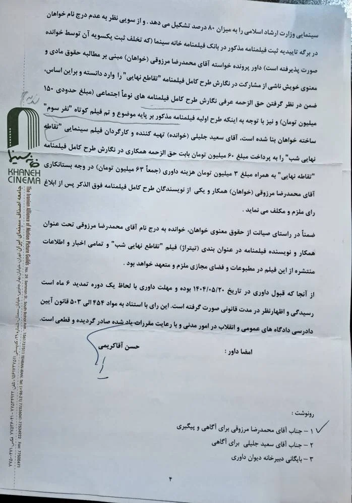 حکم خانه سینما عکسی از حکم خانه سینما