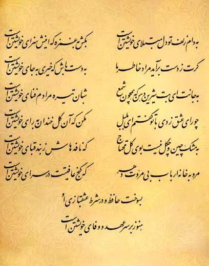 فال حافظ