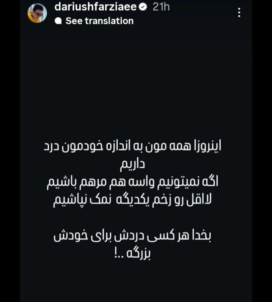 استوری عمو پورنگ درباره درد داشتن مردم 1