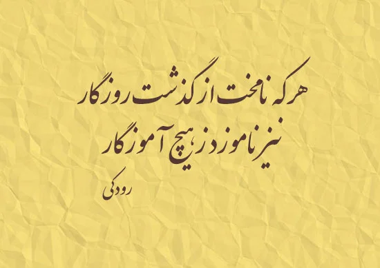 شعرهای رودکی