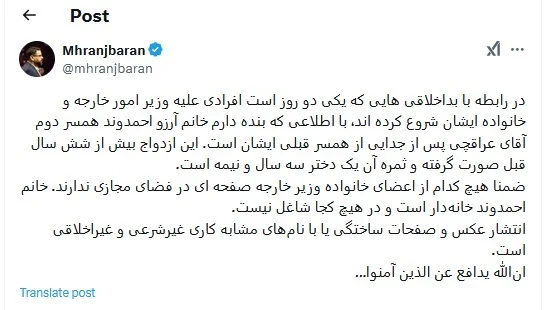 توییت محمدحسین رنجبران درباره همسر دوم عراقچی