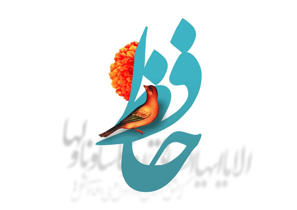 زندگی نامه حافظ شیرازی 
