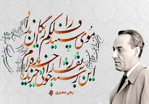 رهی معیری شاعر 