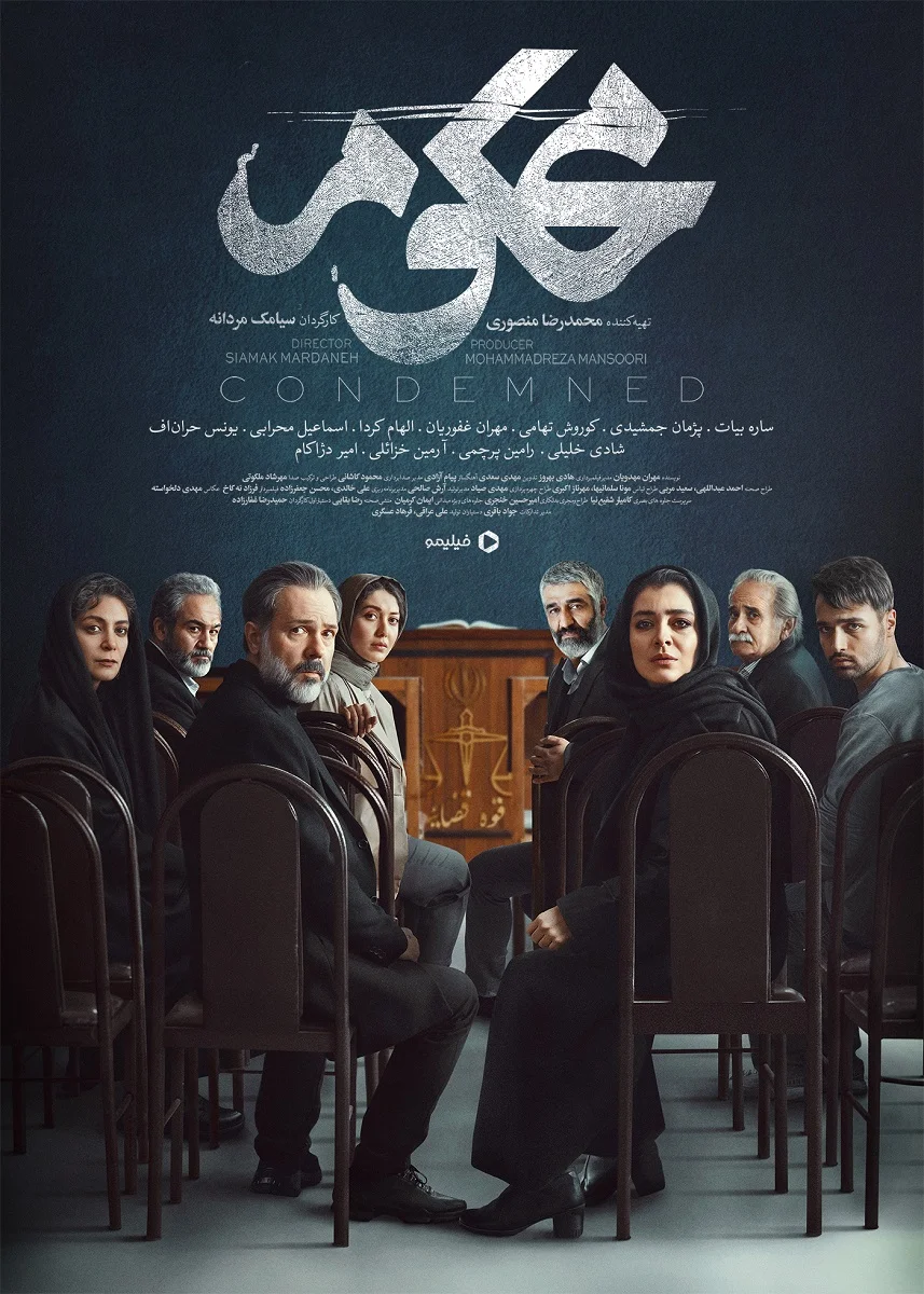 معرفی سریال محکوم 2