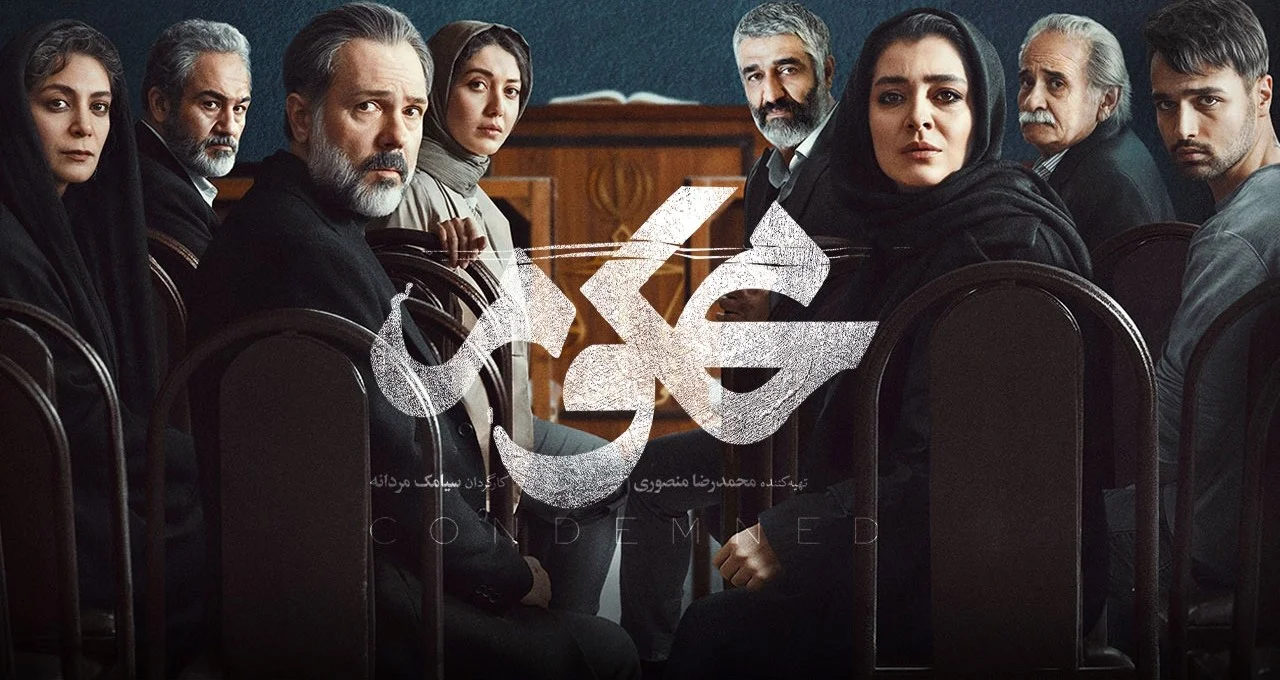 سریال محکوم چند قسمت است؟ / جزئیات داستانی پرهیجان و چالش‌برانگیز - تصویر شاخص