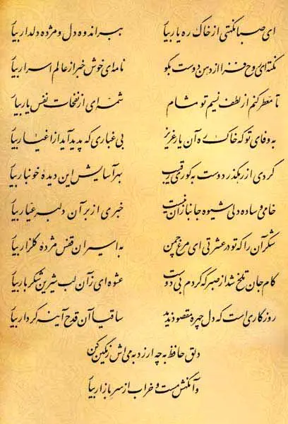 فال حافظ