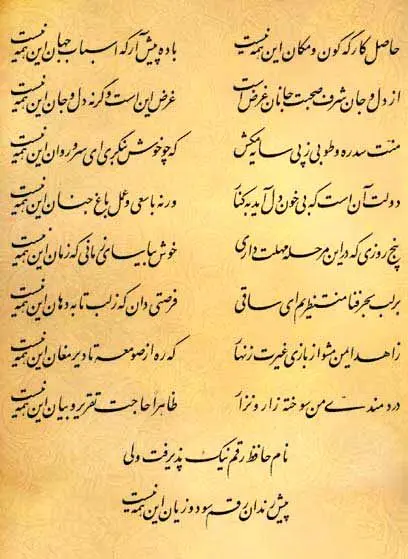فال حافظ