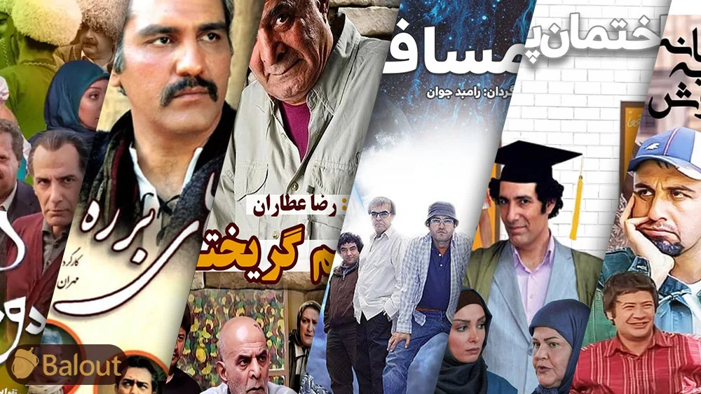معرفی ۱۰ تا از بهترین سریال‌های کمدی تاریخ ایران - تصویر شاخص