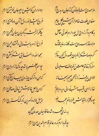 فال حافظ