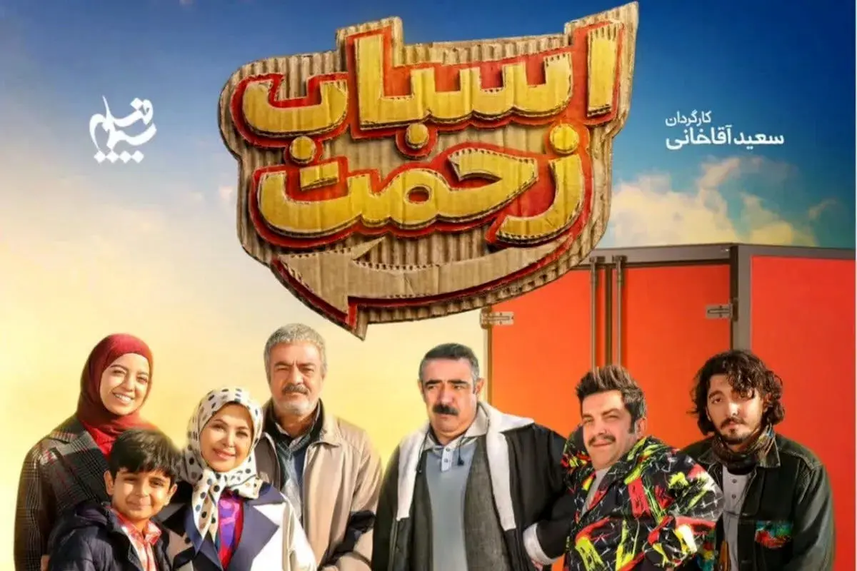 فیلم| صداوسیما با پخش این قسمت در «اسباب زحمت» مرزهای ممیزی را شکست! - تصویر شاخص