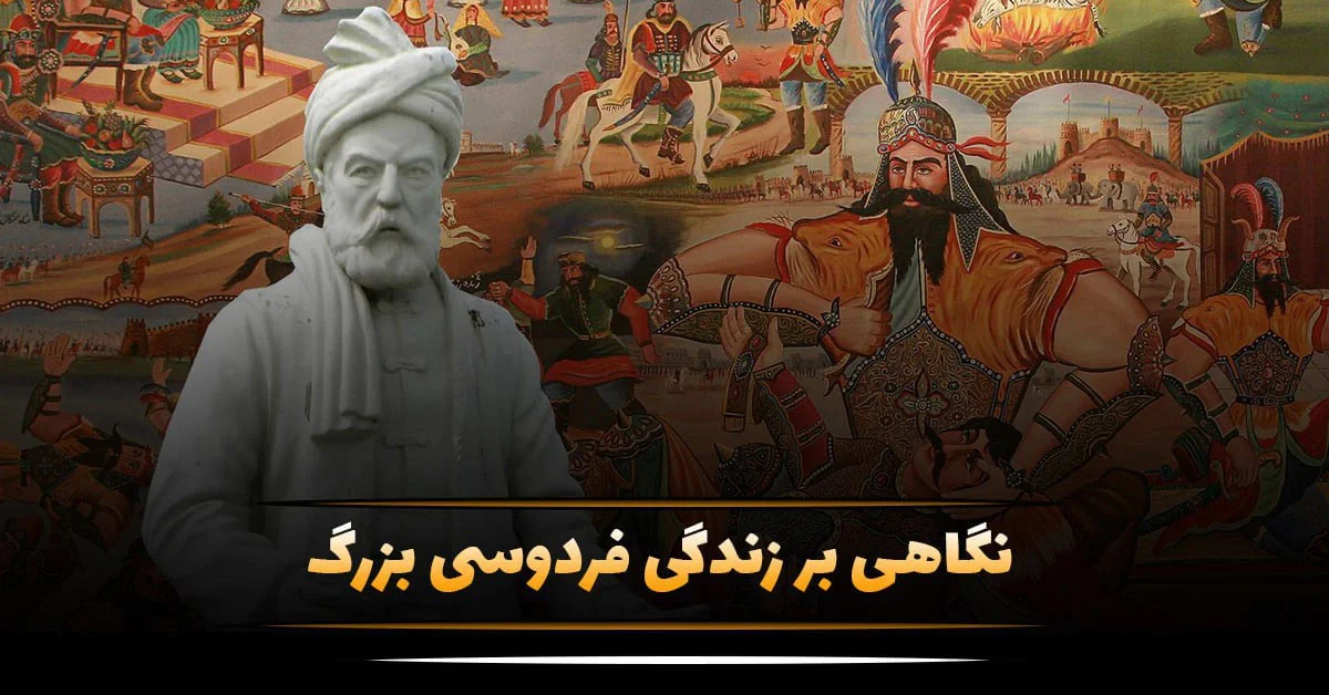 فردوسی