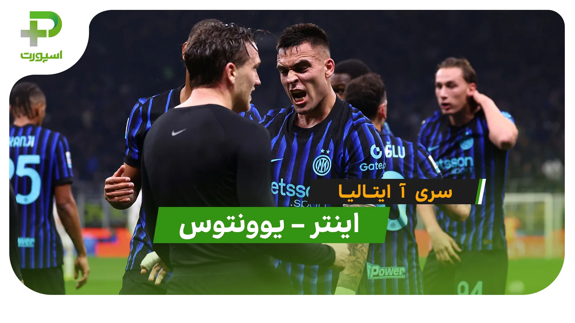خلاصه بازی اینتر 3 – 2 یوونتوس (سری آ ایتالیا) - تصویر شاخص