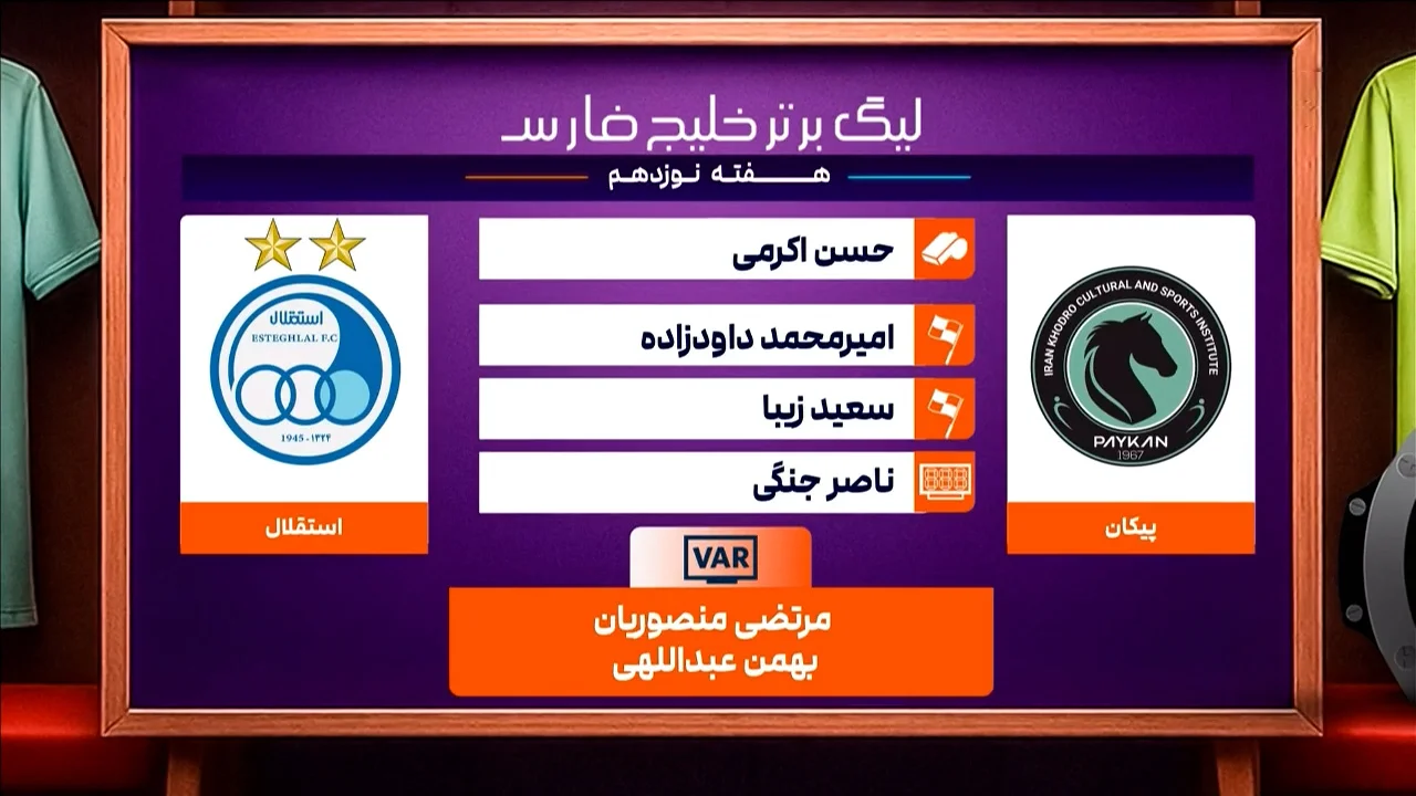 پیکان – استقلال (کارشناسی داوری) - تصویر شاخص