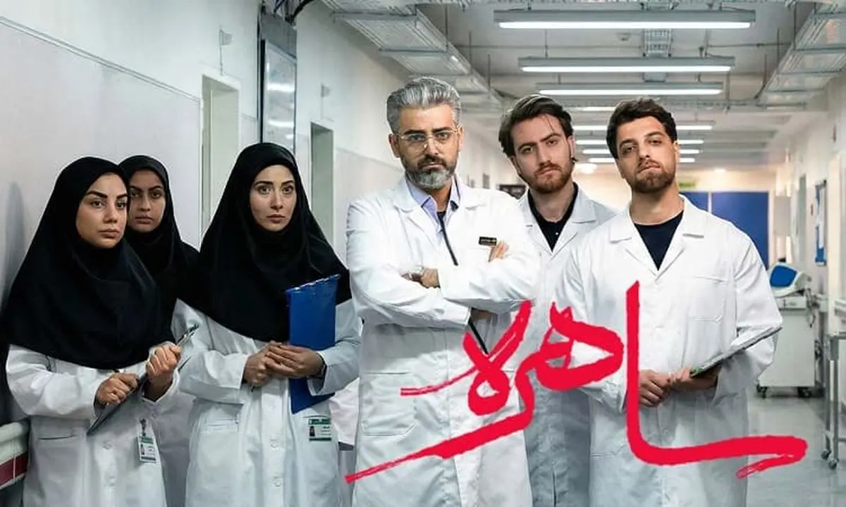 همه چیز درباره سریال ساهره؛ سریال ماه رمضانیِ صداوسیما کپی از آب درآمد؟ - تصویر شاخص